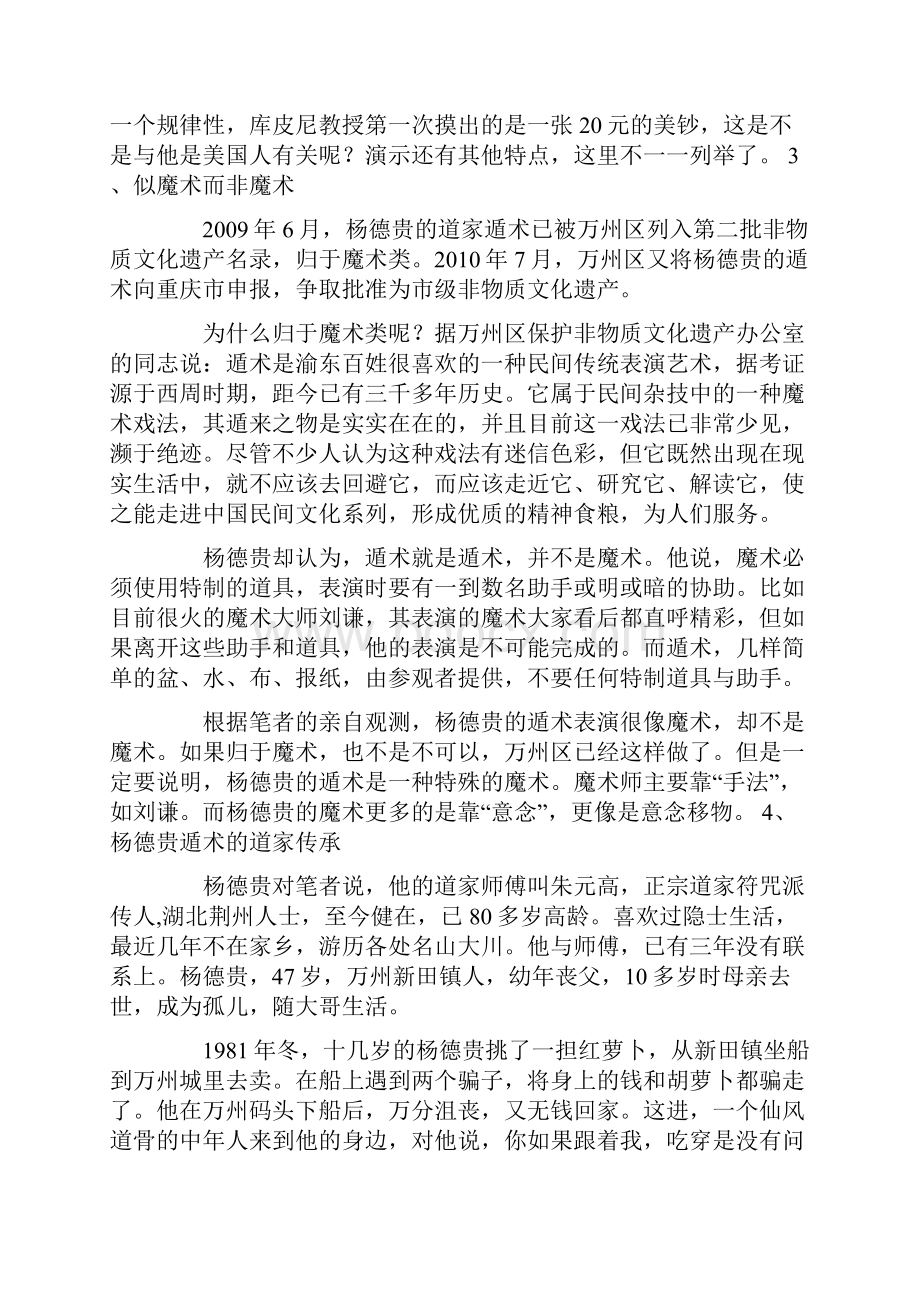 杨德贵的道家遁术初探宫哲兵教授.docx_第3页