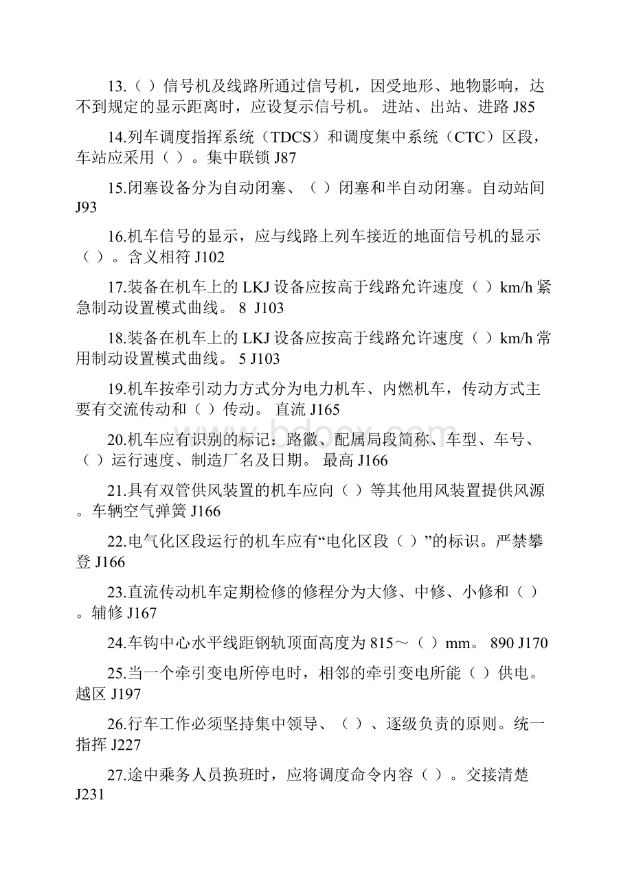 铁路司机规章考试题库657题.docx_第2页