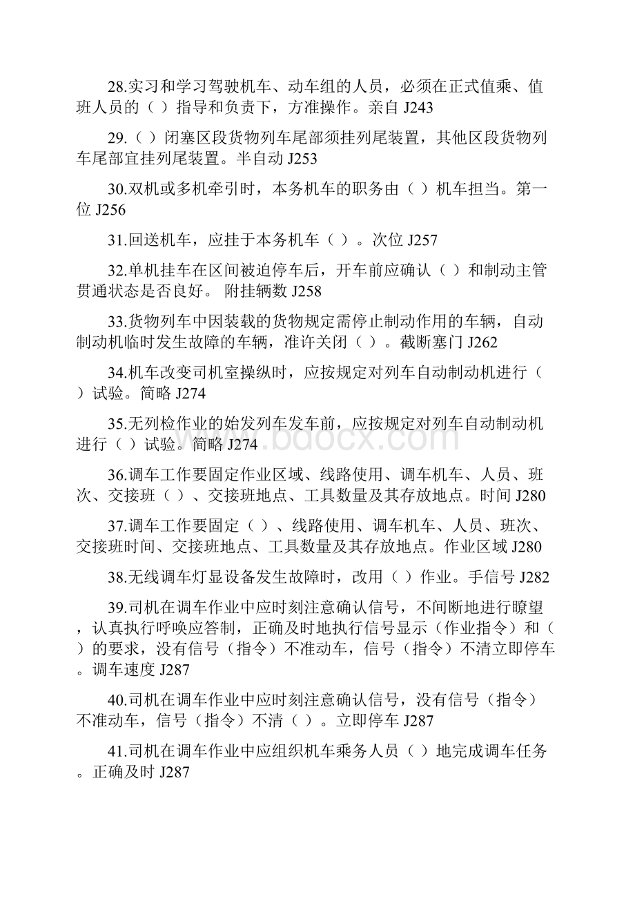 铁路司机规章考试题库657题.docx_第3页