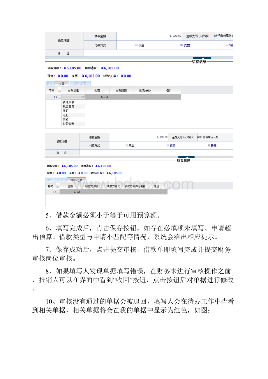 网上报销管理系统.docx_第3页