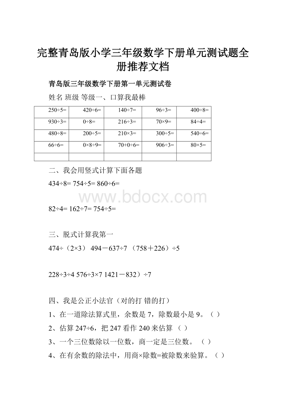 完整青岛版小学三年级数学下册单元测试题全册推荐文档.docx_第1页