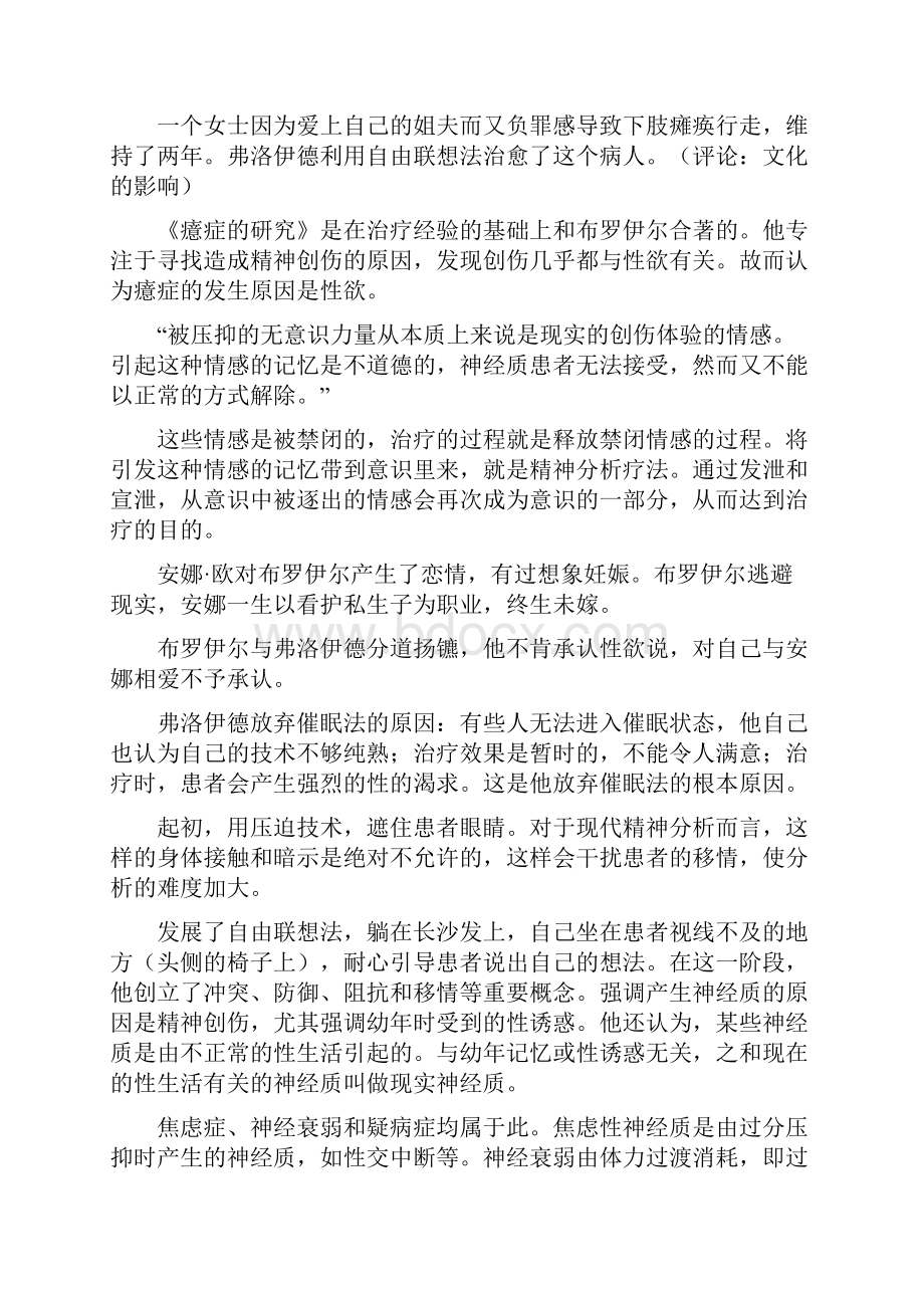 弗洛伊德精神分析理论与典型案例汇编.docx_第3页