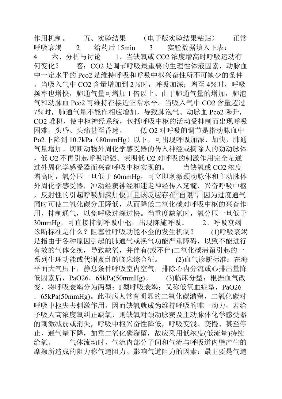 急性窒息实验报告共13页.docx_第3页