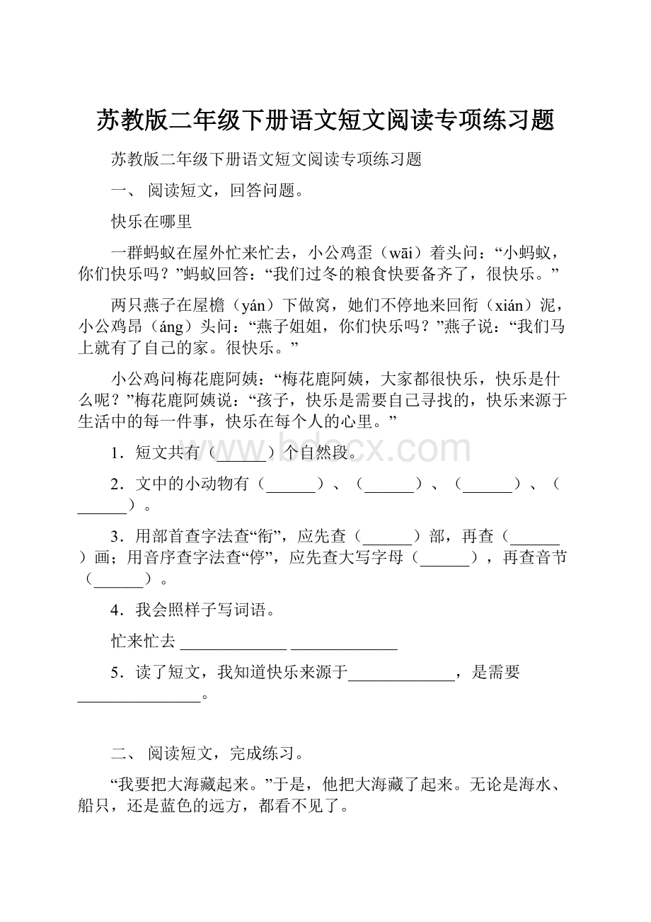 苏教版二年级下册语文短文阅读专项练习题.docx_第1页