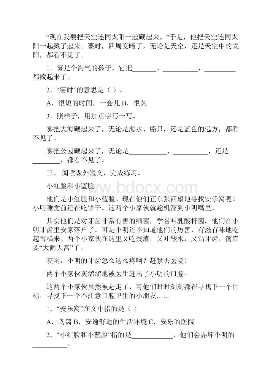 苏教版二年级下册语文短文阅读专项练习题.docx_第2页