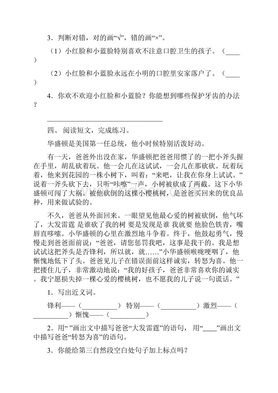 苏教版二年级下册语文短文阅读专项练习题.docx_第3页