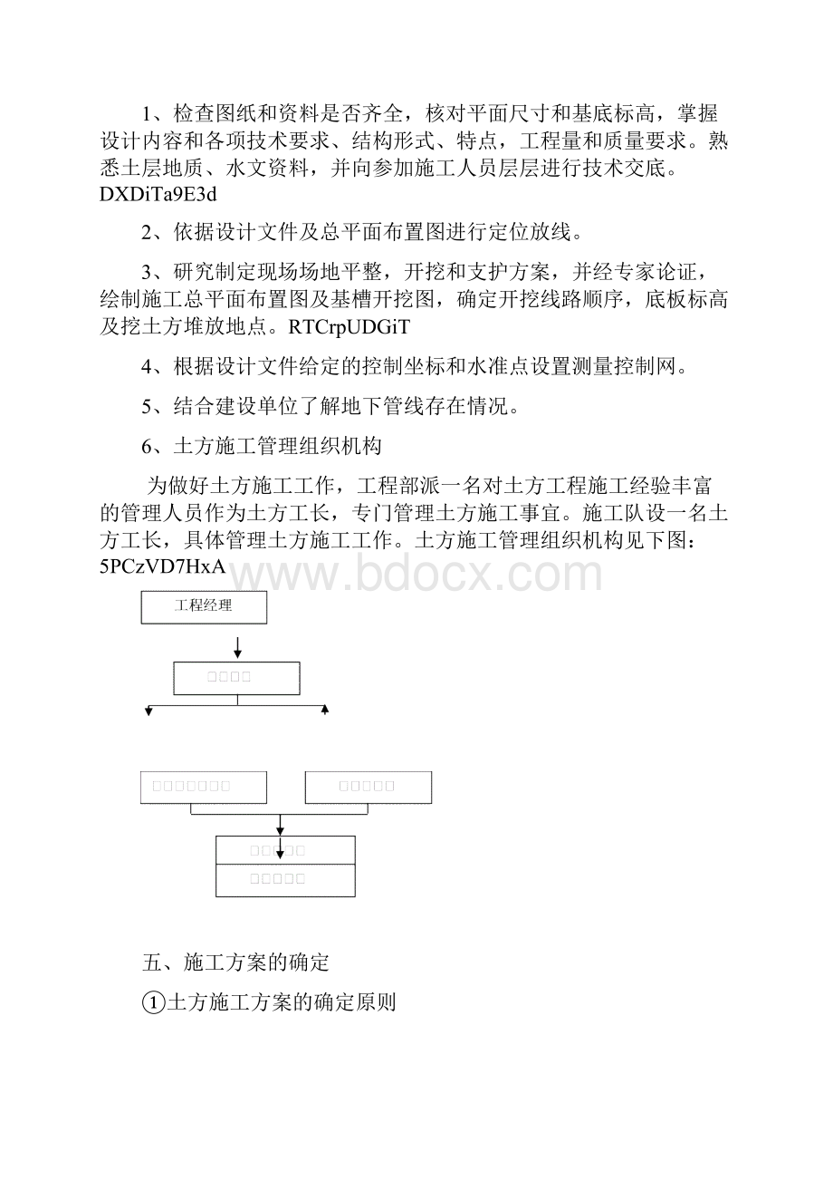 住宅楼土方开挖施工方案.docx_第3页