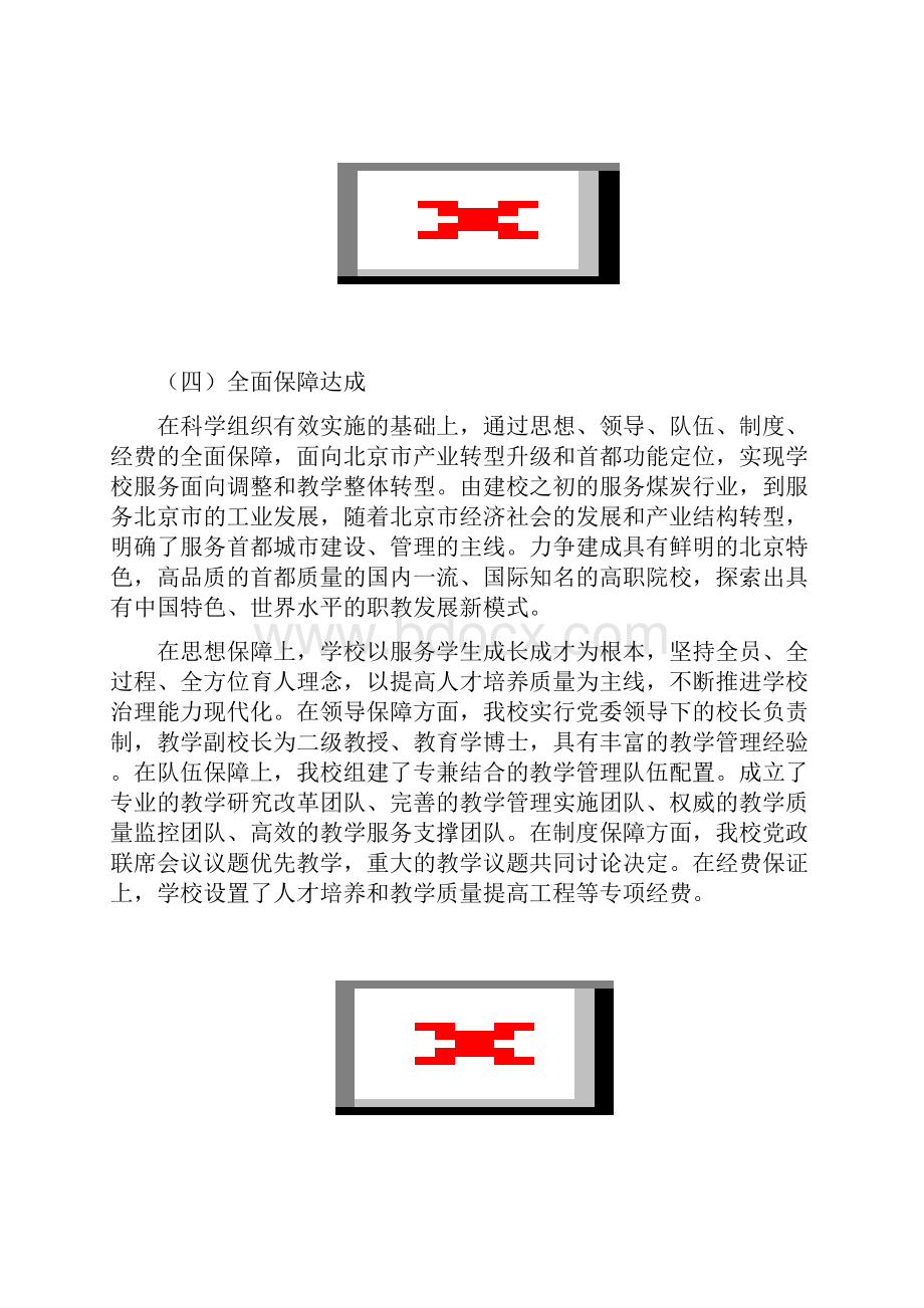 全国职业院校教学管理50强优秀案例 全国职业院校教学管理50强案例报告.docx_第3页