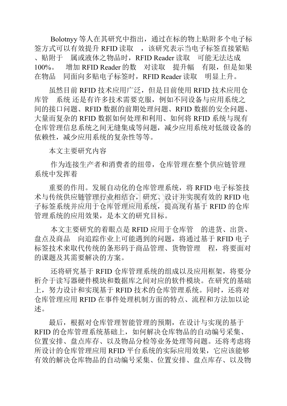 仓库管理案例分析DOC演示教学.docx_第3页