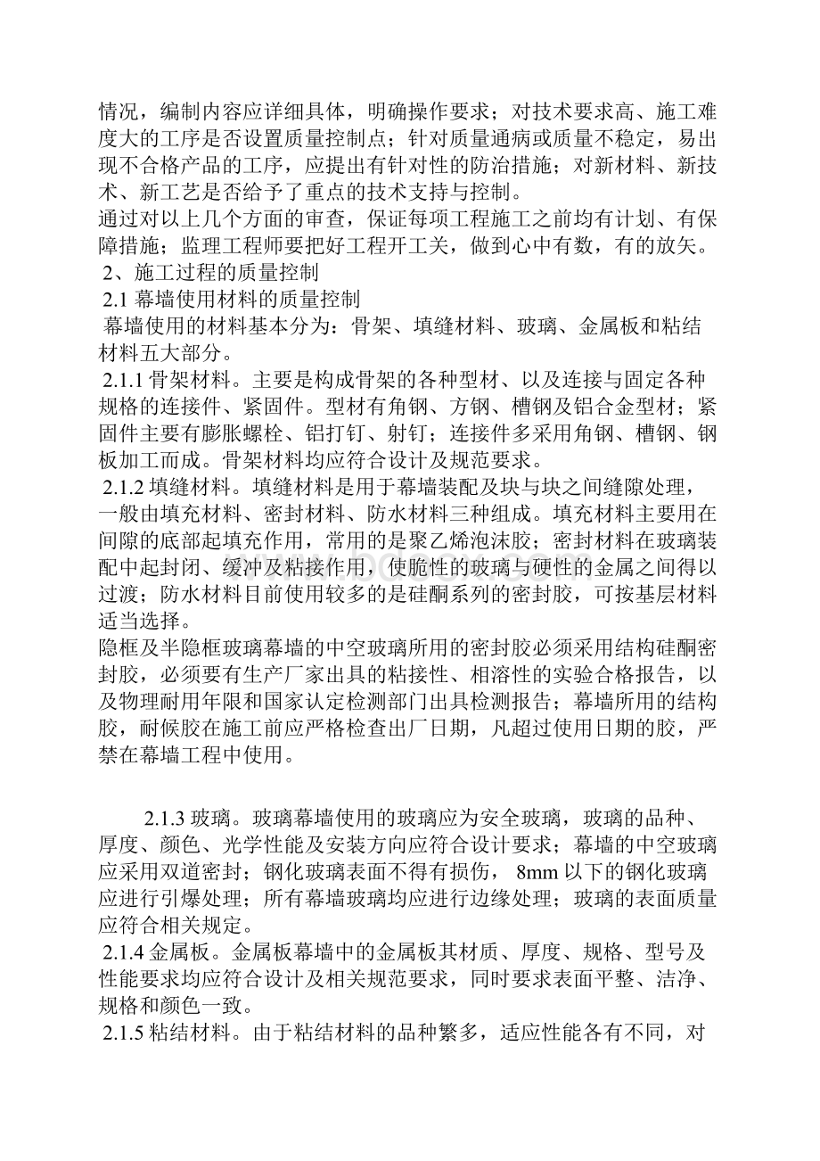 幕墙工程质量监理控制要点.docx_第2页