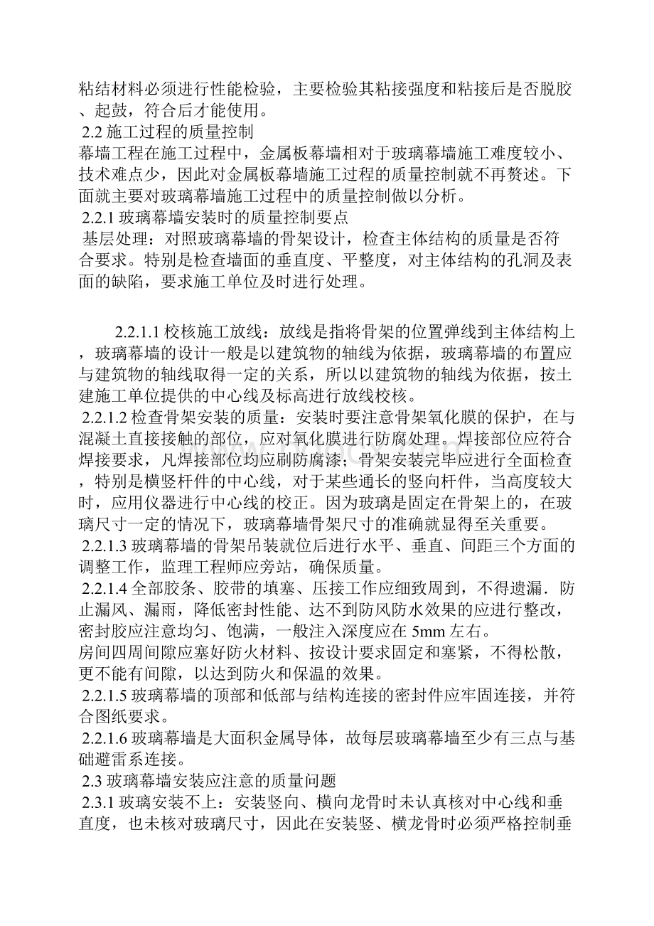 幕墙工程质量监理控制要点.docx_第3页