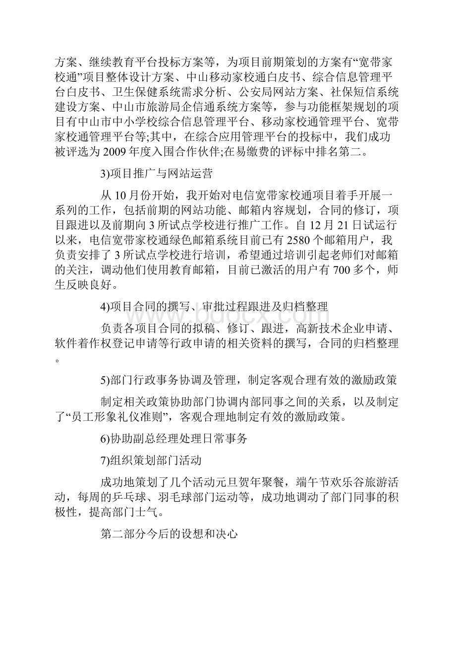 开发部工作总结报告.docx_第2页