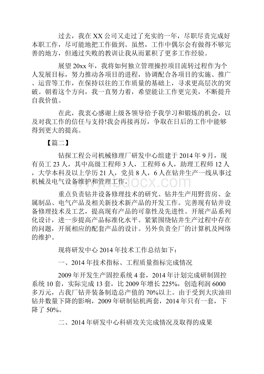 开发部工作总结报告.docx_第3页