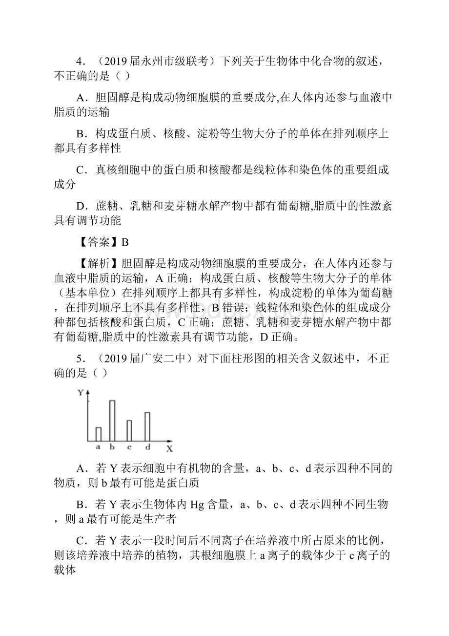 新高考生物二轮专项提升专题12 组成细胞的分子综合提升卷.docx_第3页