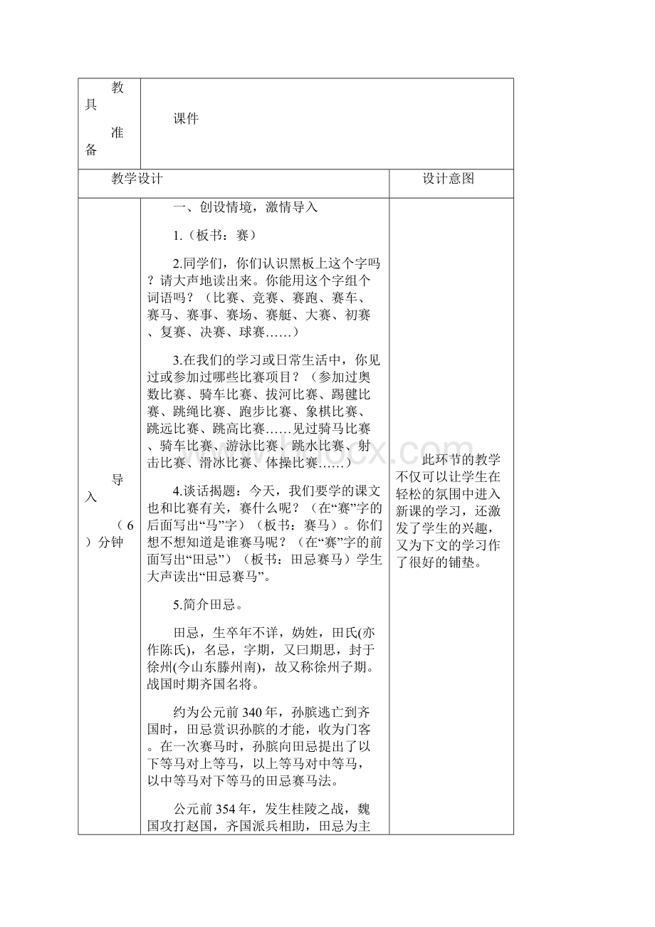 五年级语文下册第六单元16田忌赛马配套教案新人教版.docx_第2页