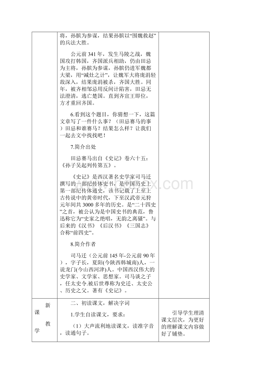 五年级语文下册第六单元16田忌赛马配套教案新人教版.docx_第3页