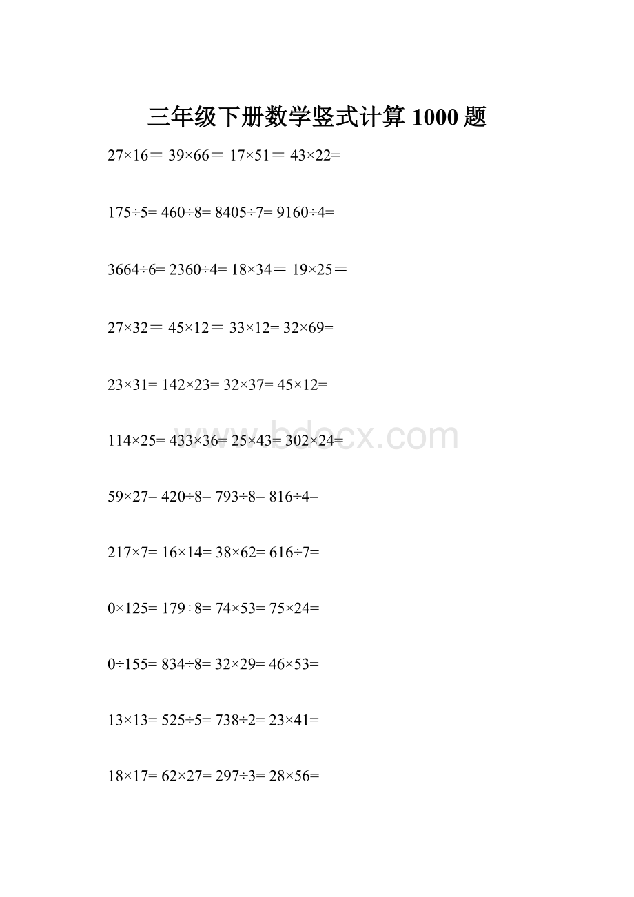 三年级下册数学竖式计算1000题.docx_第1页