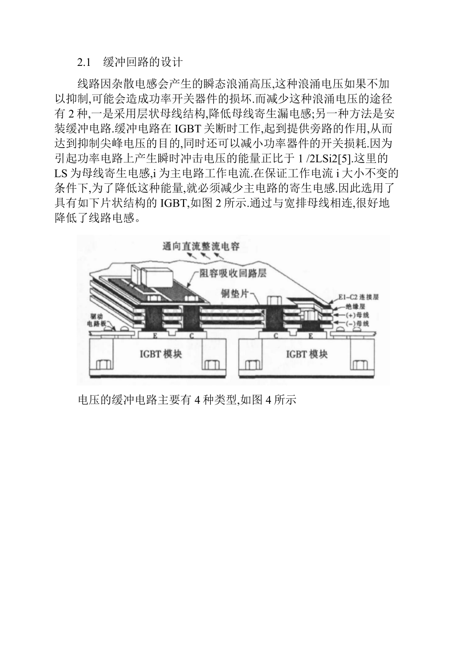 缓冲电路笔记.docx_第2页