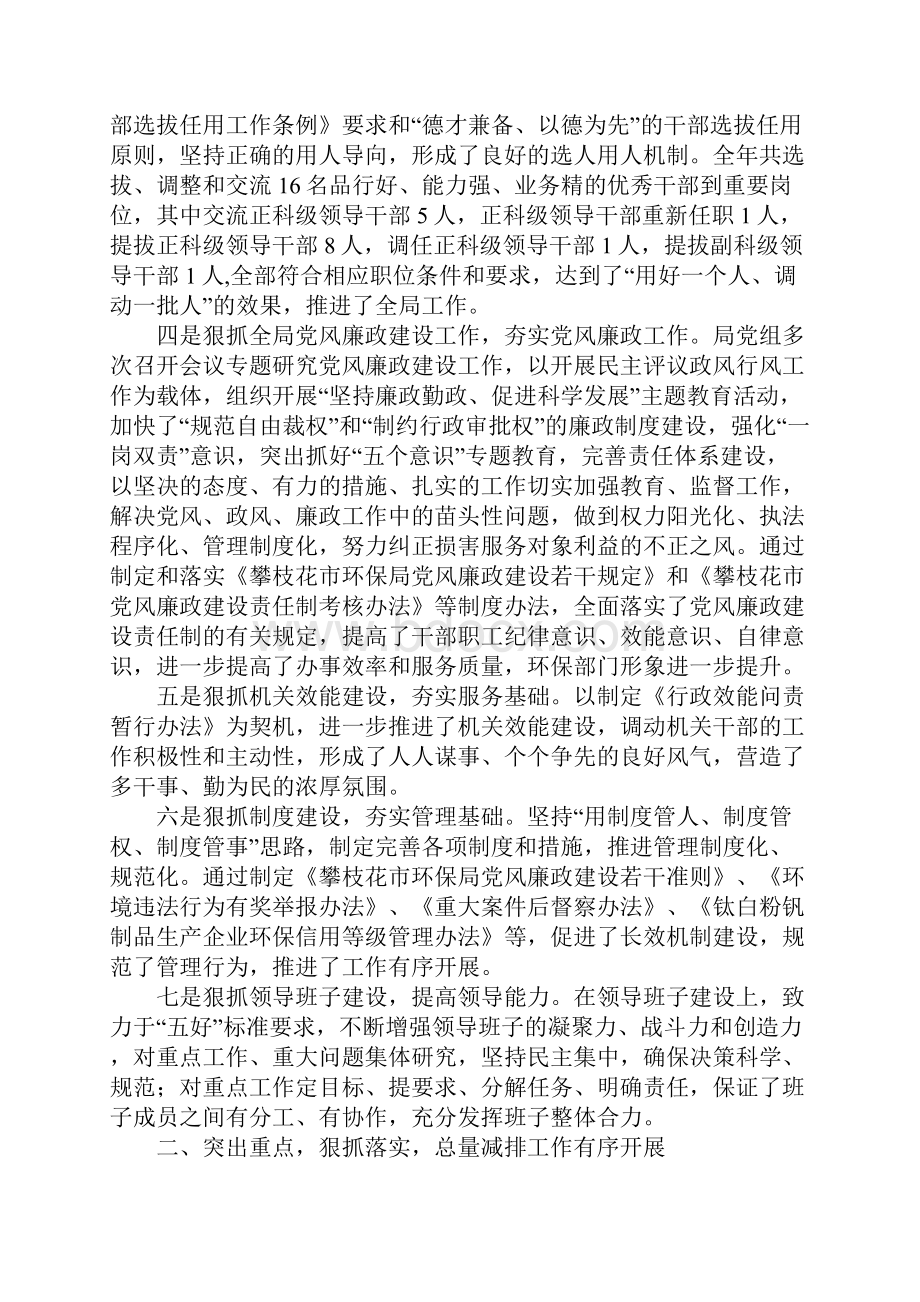 市环境保护局党组工作报告.docx_第2页