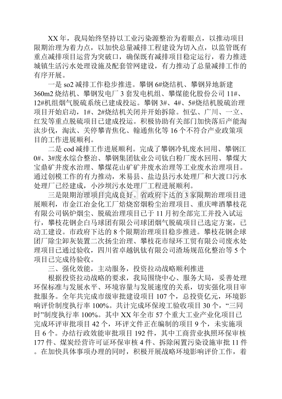 市环境保护局党组工作报告.docx_第3页