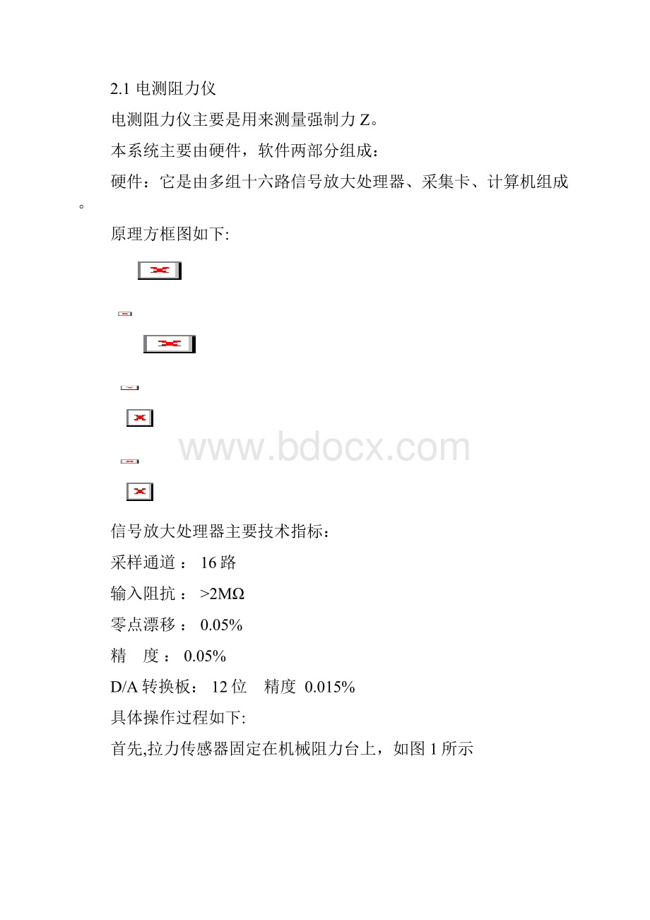 船舶与海洋工程实验技术自航试验指导书要点.docx_第3页