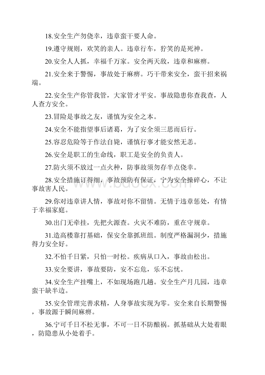 安全上班的标语.docx_第2页