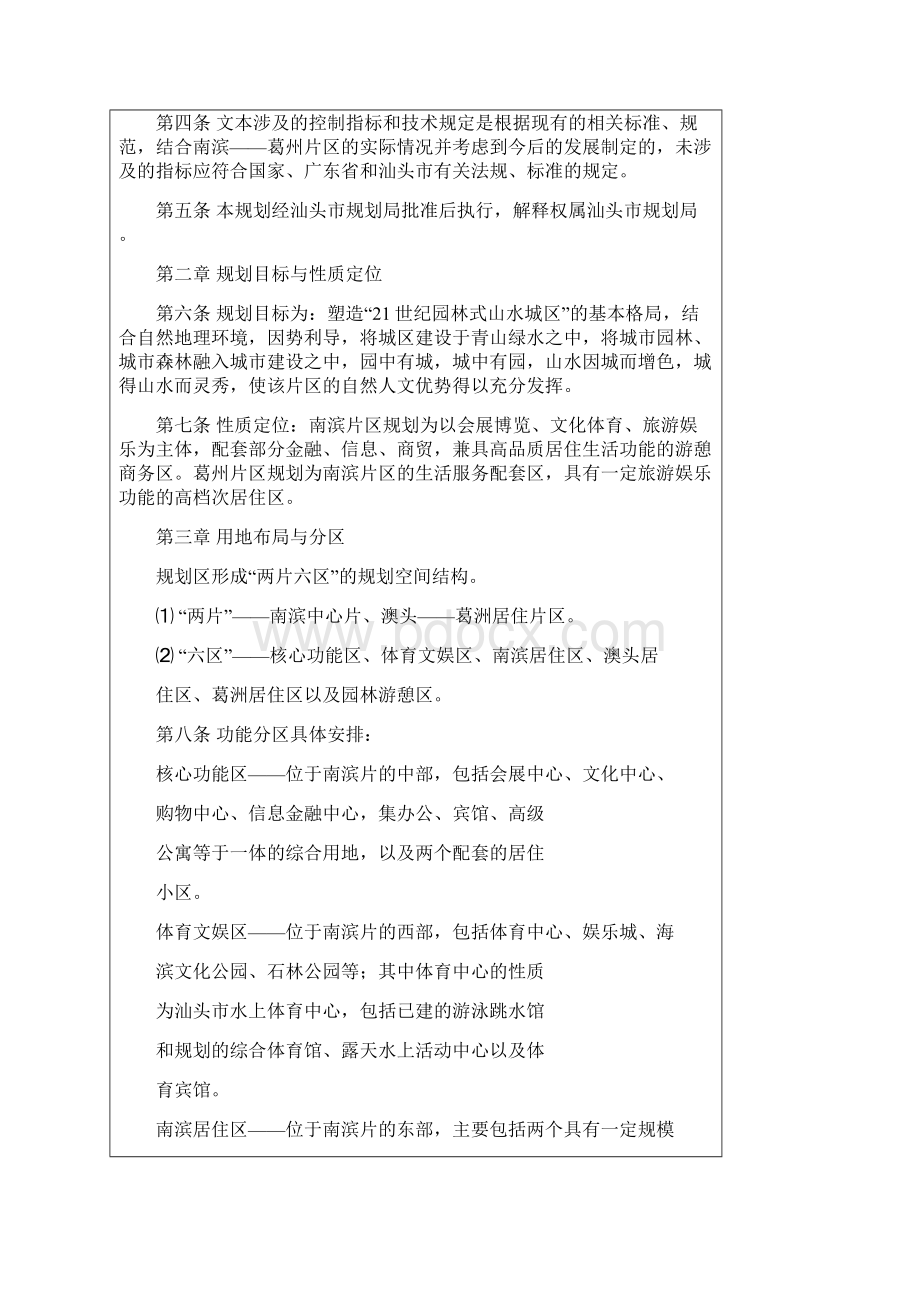 汕头南滨葛洲片区控制性详细计划修编.docx_第2页