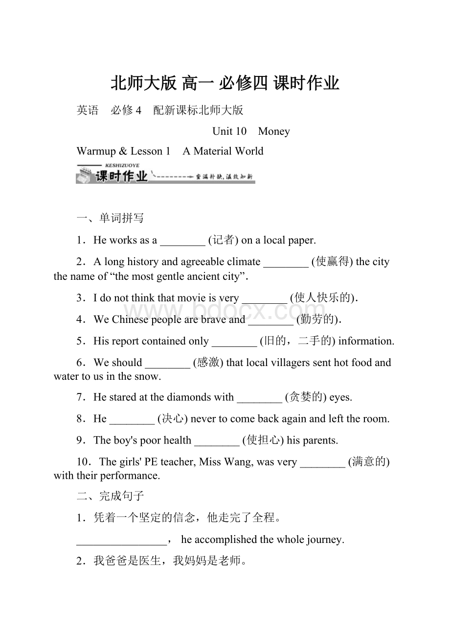 北师大版 高一 必修四课时作业.docx