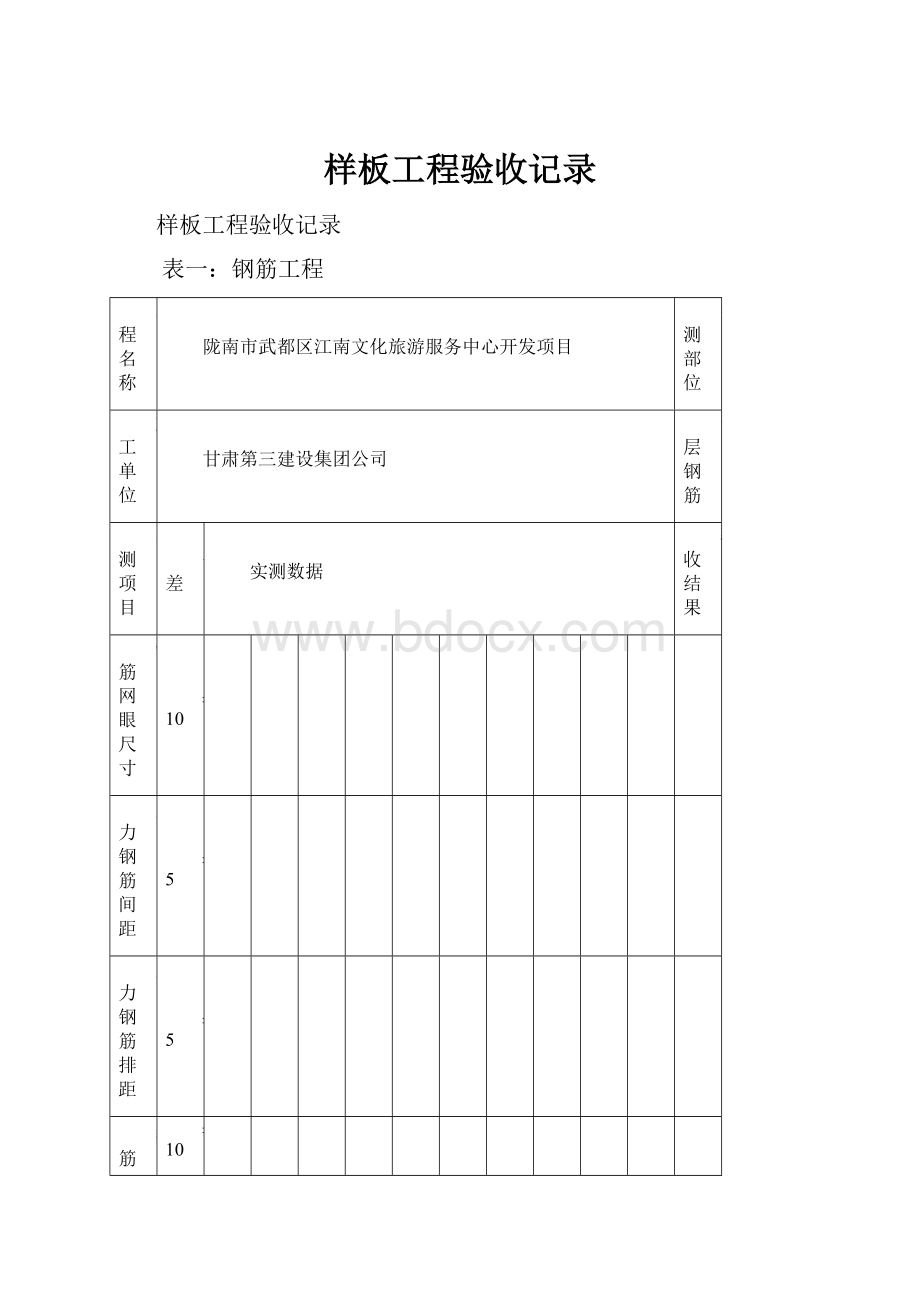 样板工程验收记录.docx