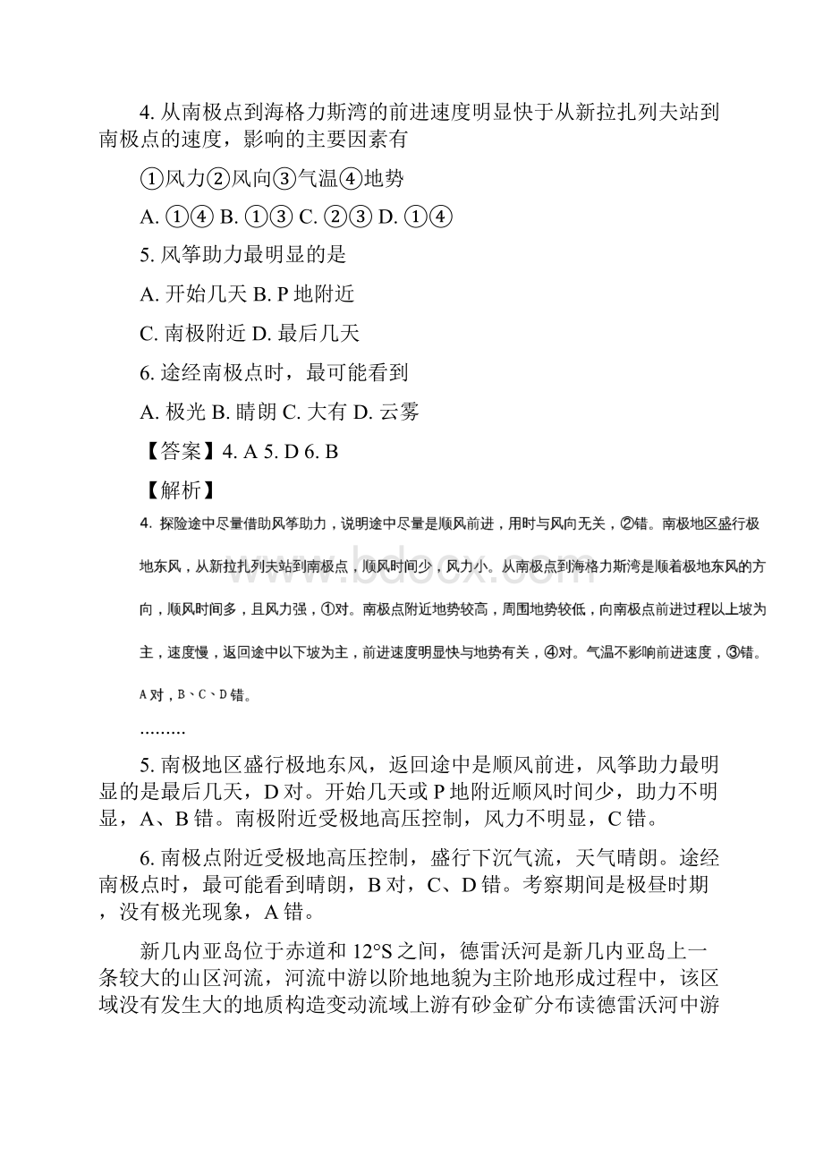 四川省凉山州届高三第一次诊断性检测文综地理试题Word版附详细解析.docx_第3页