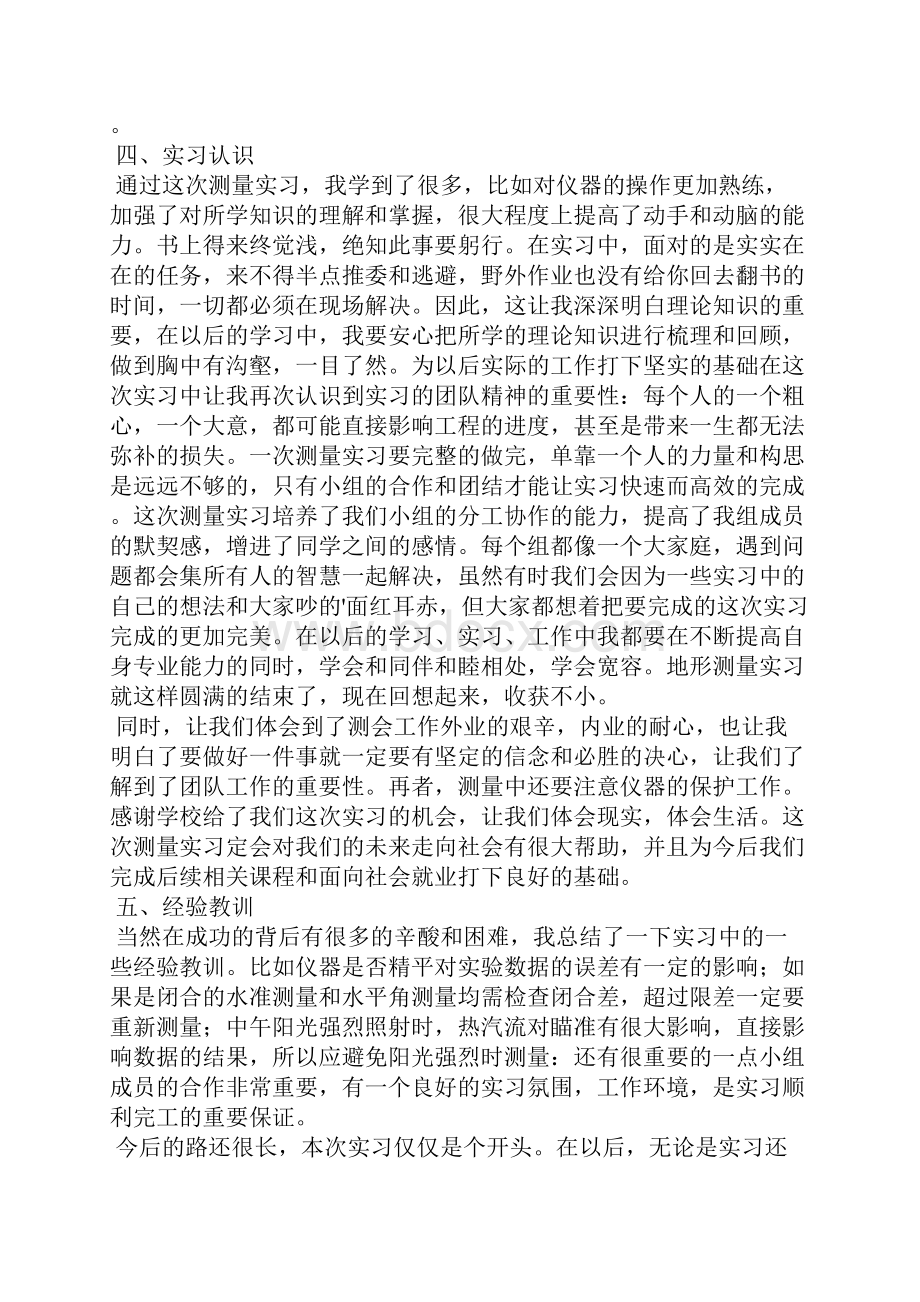 地形测量实习心得体会.docx_第3页