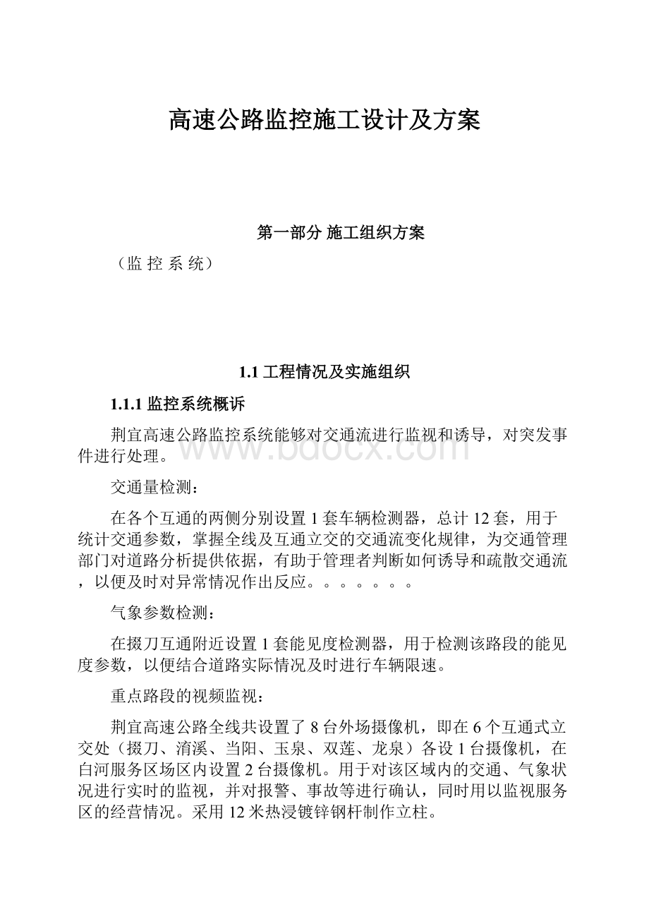 高速公路监控施工设计及方案.docx