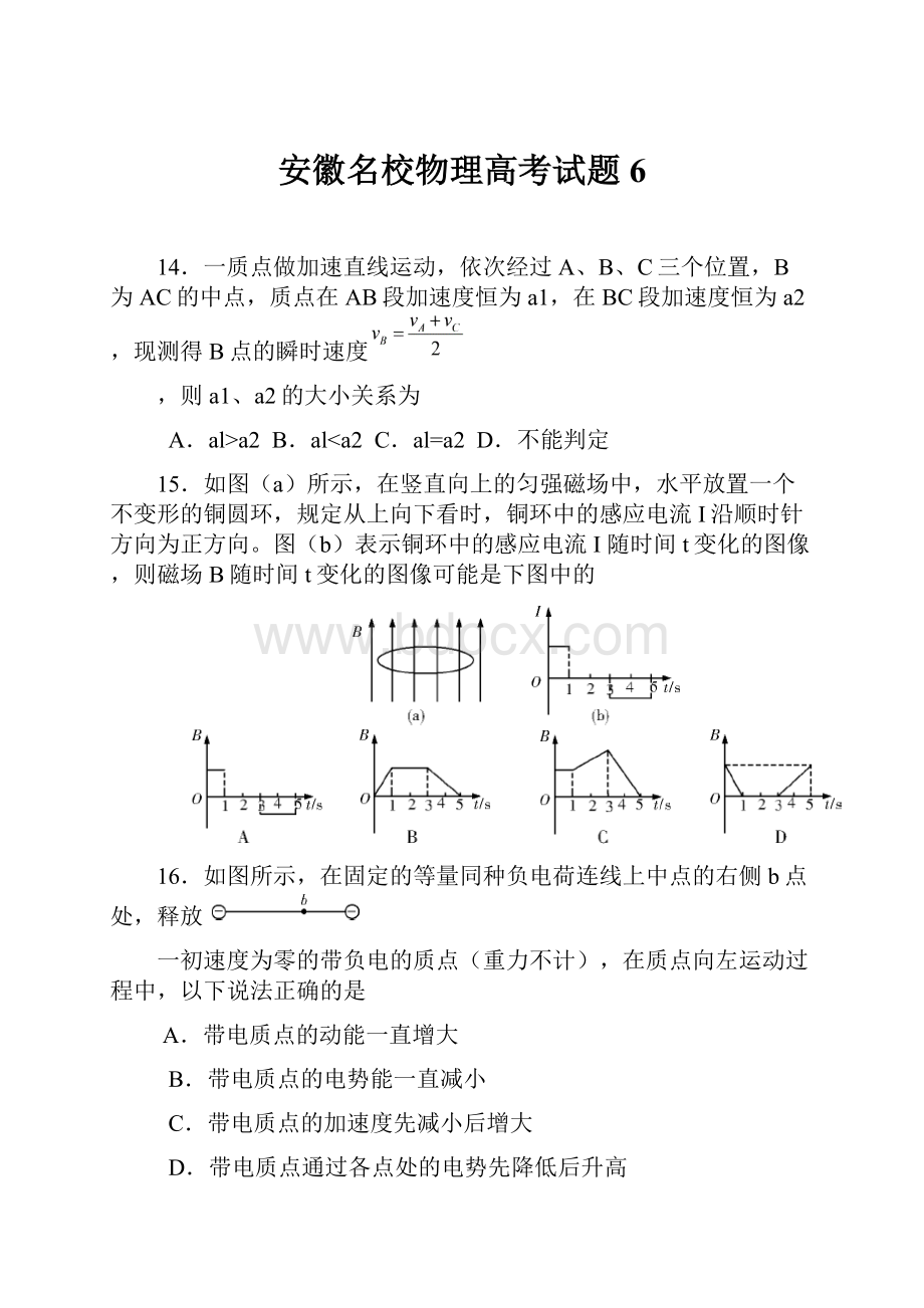 安徽名校物理高考试题6.docx