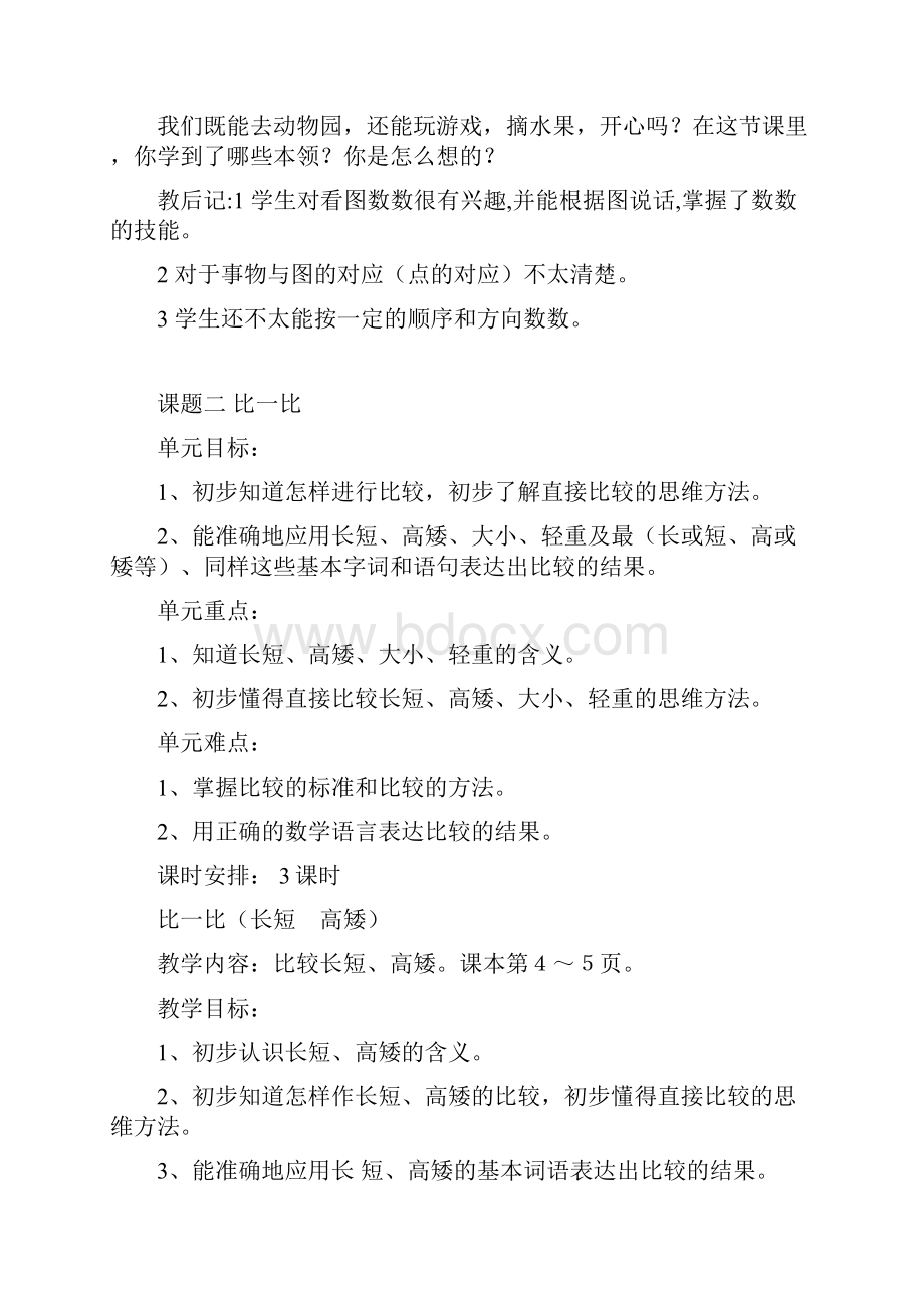 苏教版小学数学一年级上册教案.docx_第3页