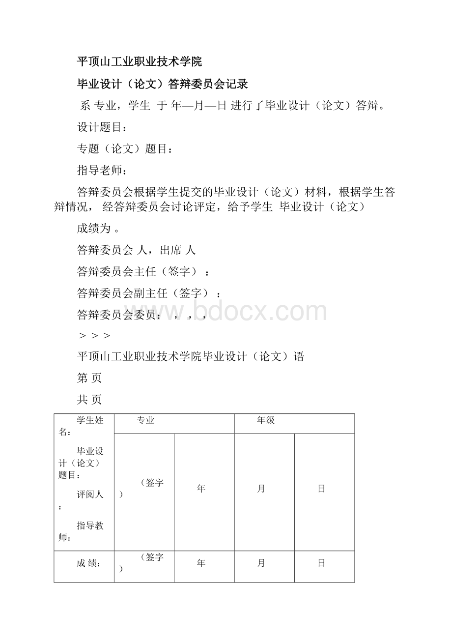 汽车设计毕业论文分析.docx_第2页