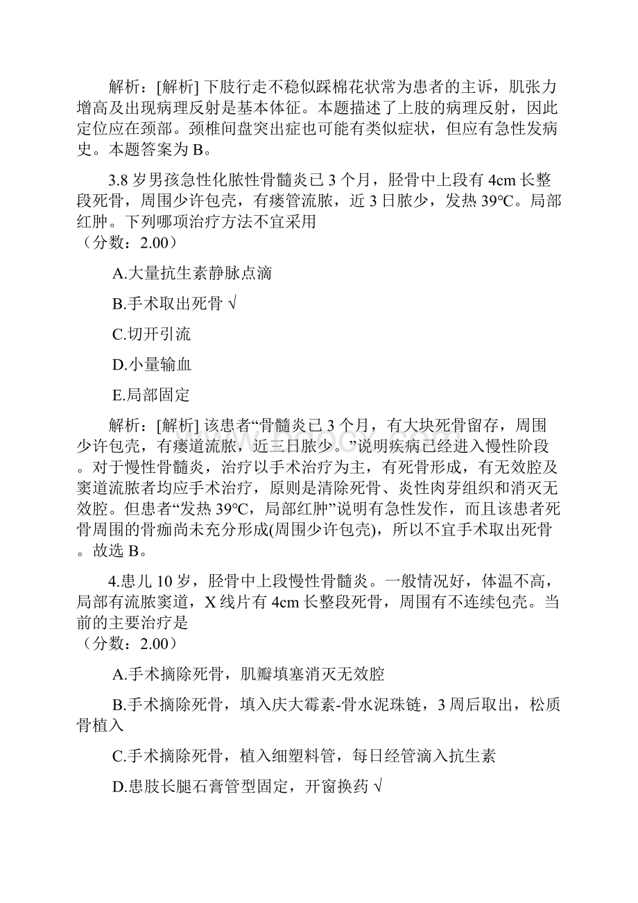 骨外科主治医师专业知识34试题.docx_第2页