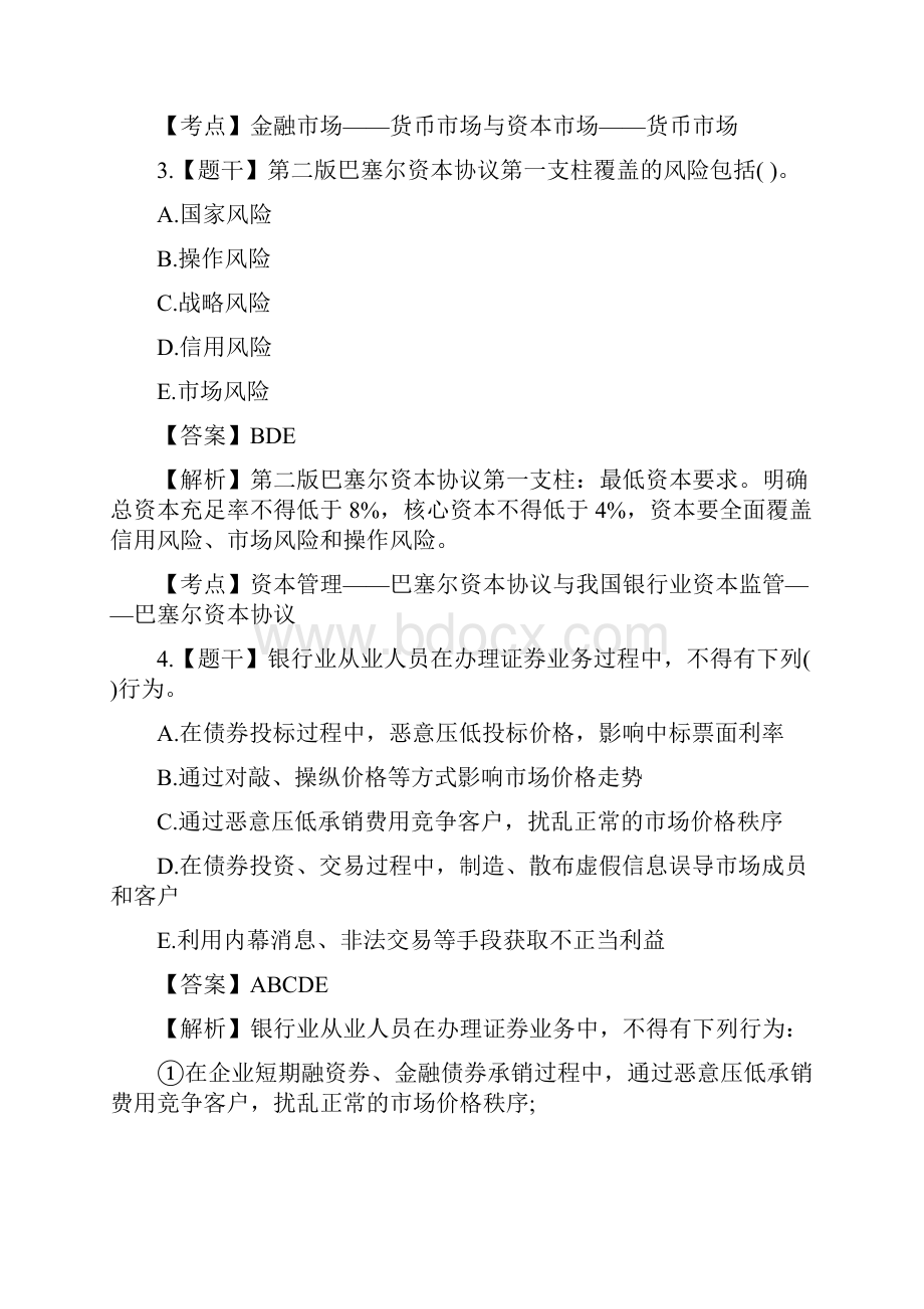 点趣乐考网初级银行从业考试《法律法规》习题练习.docx_第2页