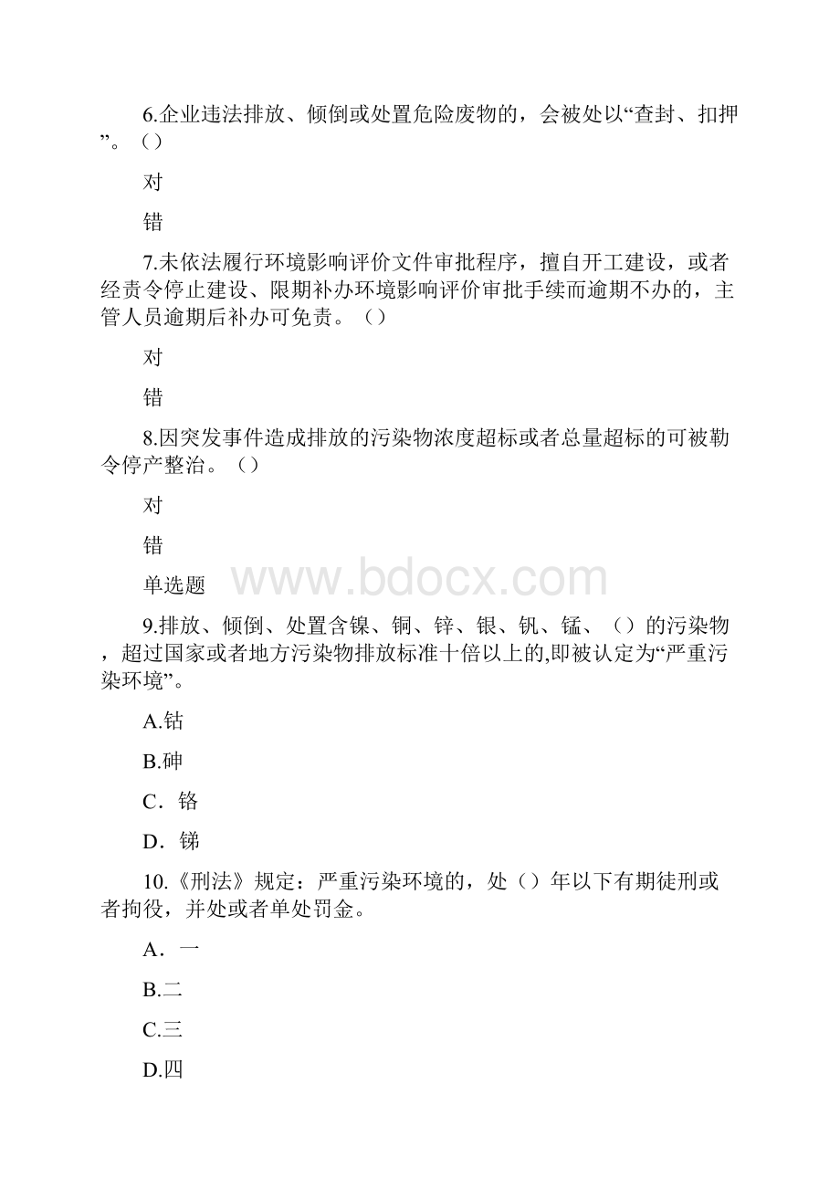 环保知与行网络知识竞赛题目.docx_第2页