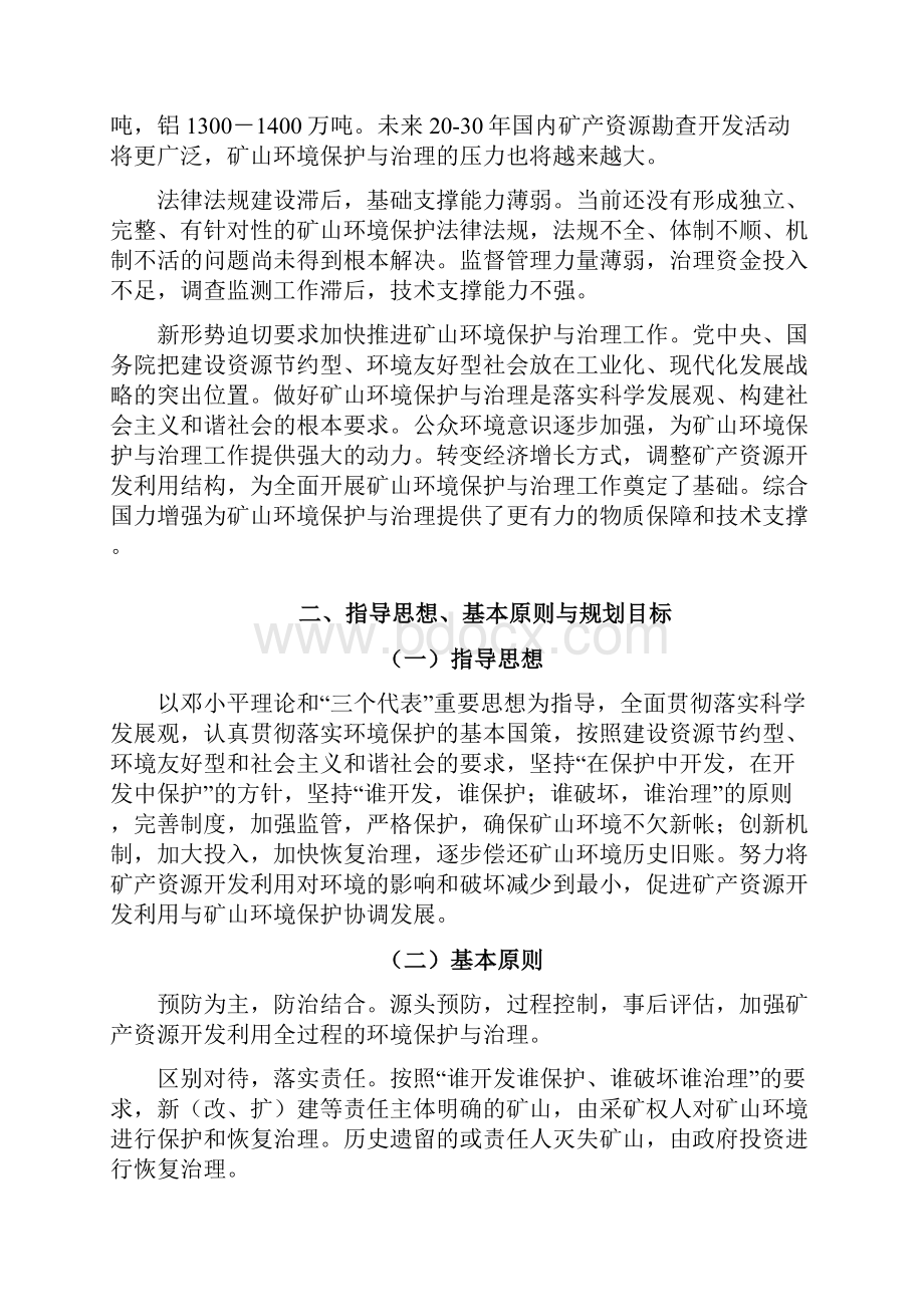 全国矿山环境保护与治理规划.docx_第3页