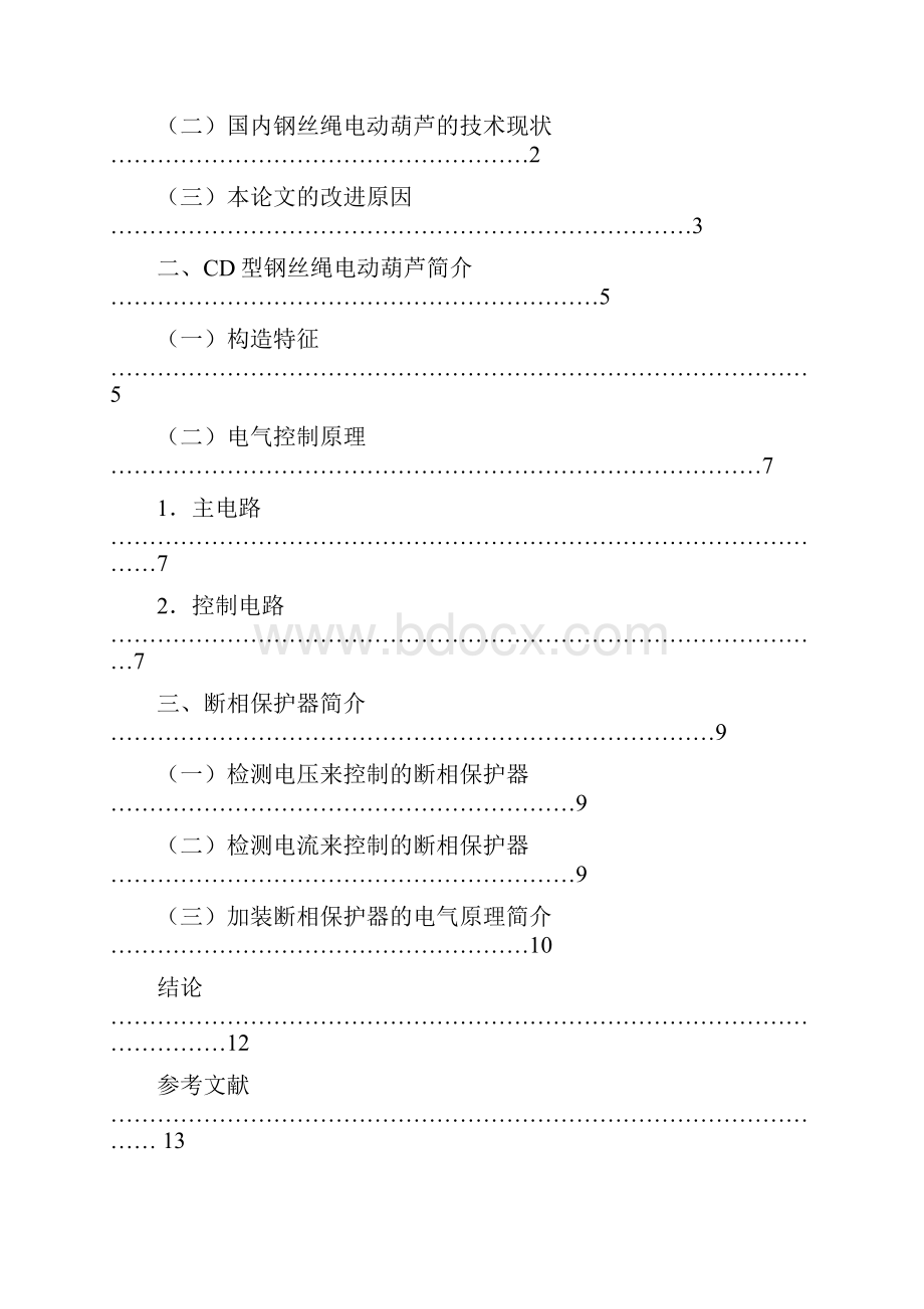 CD型钢丝绳电动葫芦电气控制系统及改进.docx_第2页