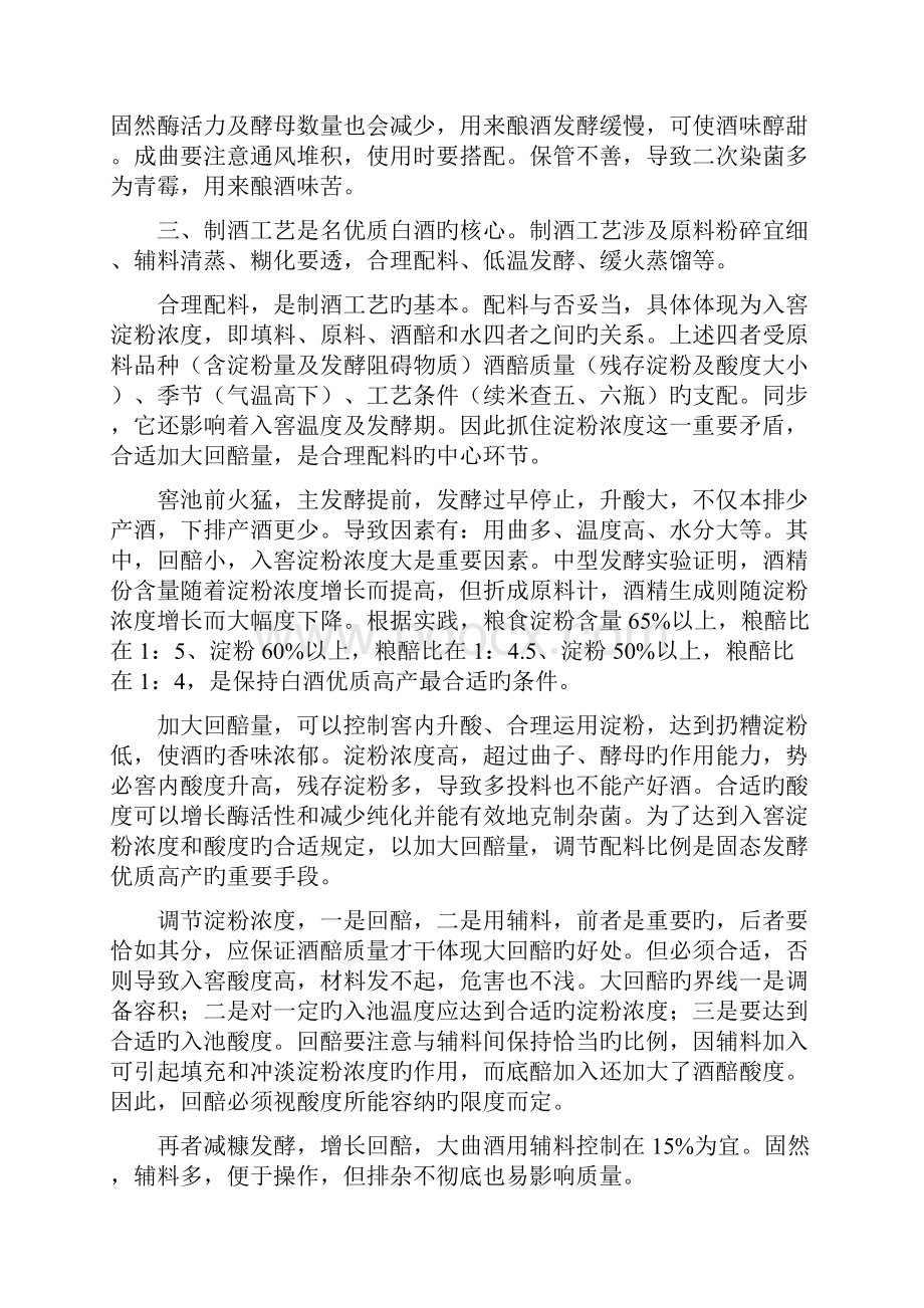 白酒的酿造工艺流程.docx_第3页