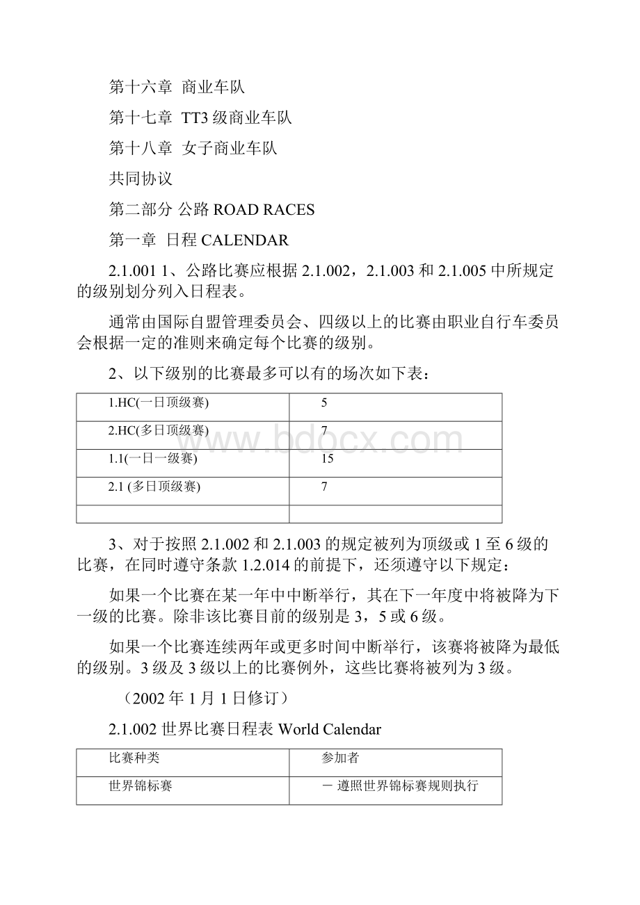 UCI自行车公路赛规则.docx_第2页