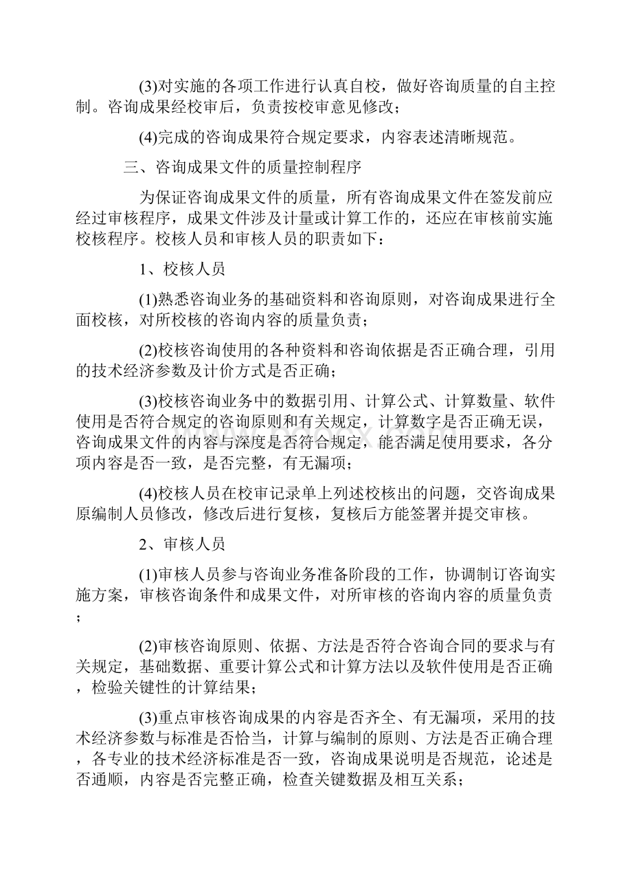 投标评审工作方案.docx_第3页