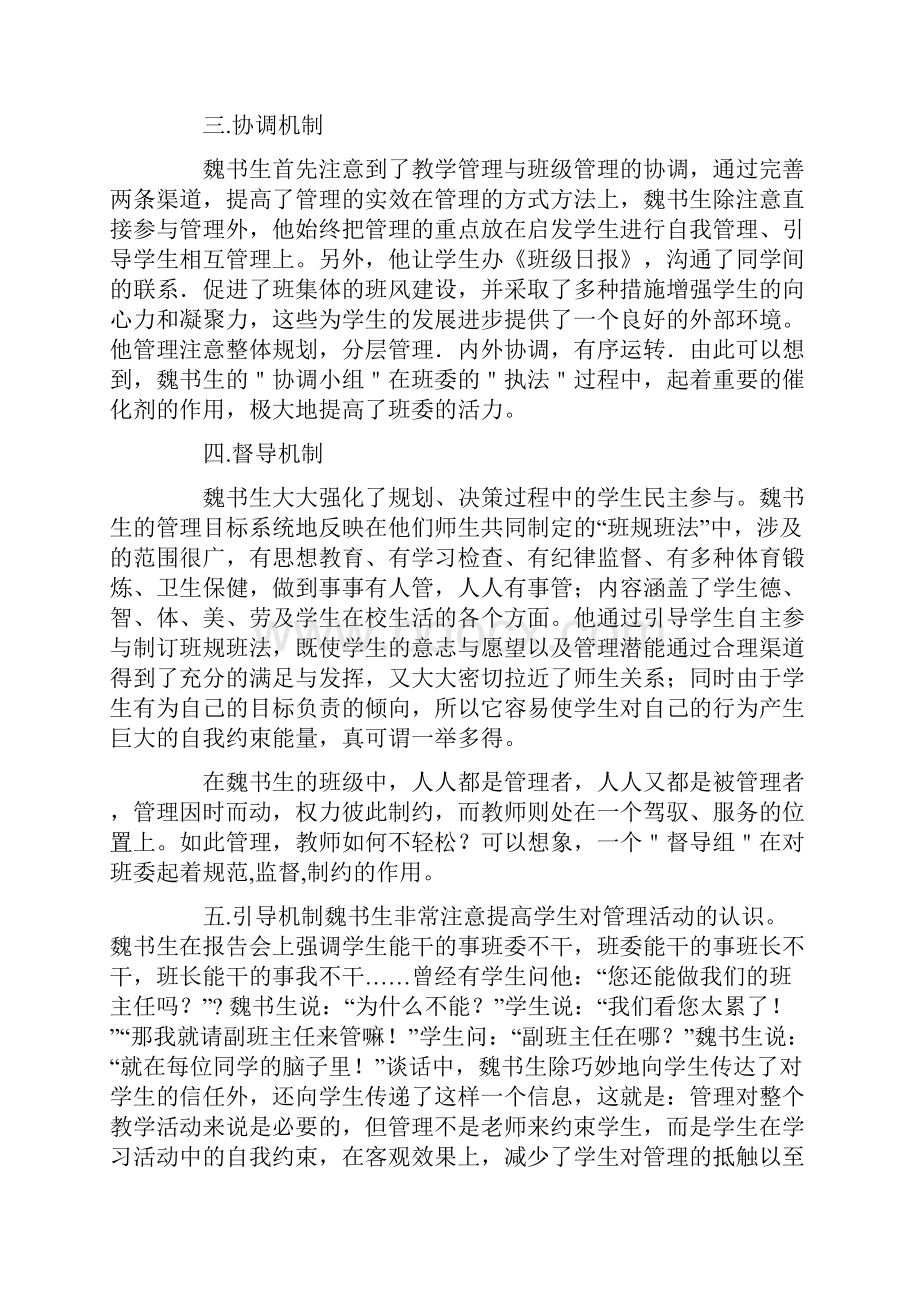 魏书生班级管理方法及班级班规.docx_第2页