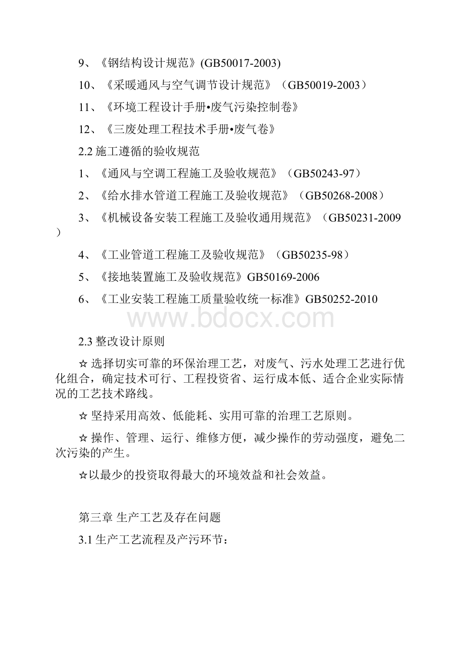 某化工厂烟气治理整改设计方案.docx_第3页