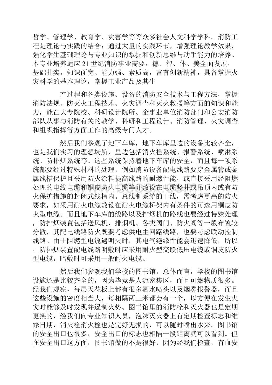 消防工程毕业实习报告.docx_第2页