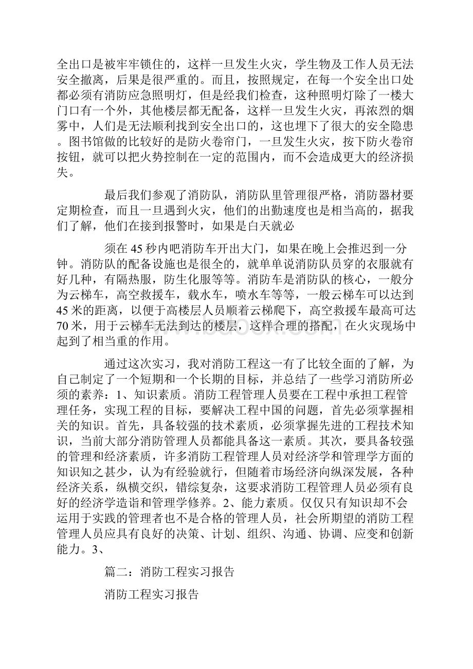 消防工程毕业实习报告.docx_第3页