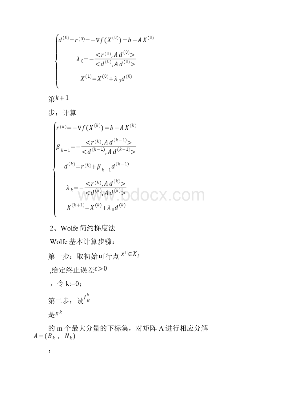 运筹学实验报告材料FR共轭梯度法Wolfe简约梯度法.docx_第3页