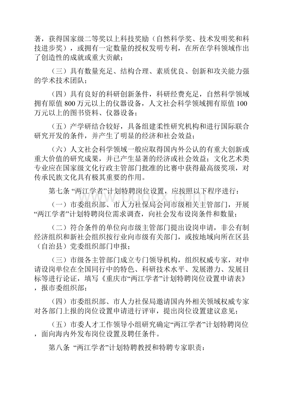 中共重庆市委办公厅电子公文.docx_第3页