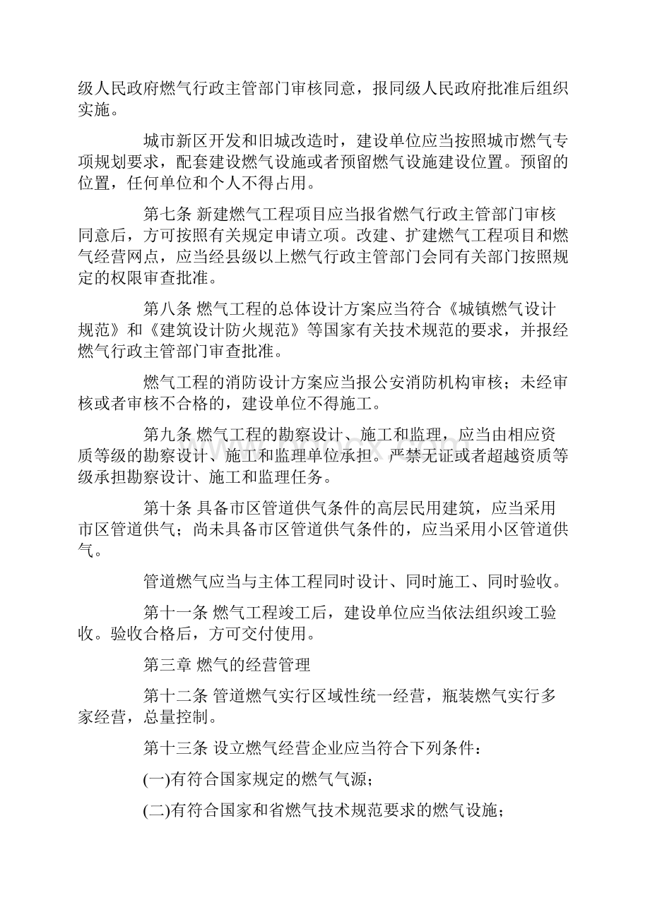 海南省燃气管理条例.docx_第2页